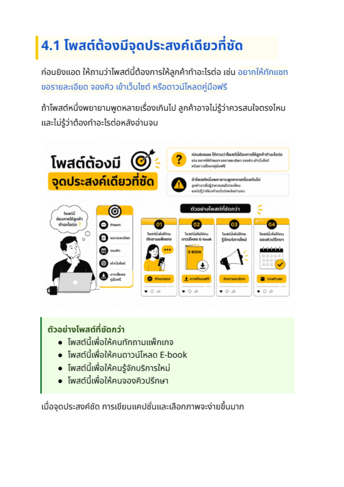 คู่มือเริ่มยิงแอด Facebook - 3