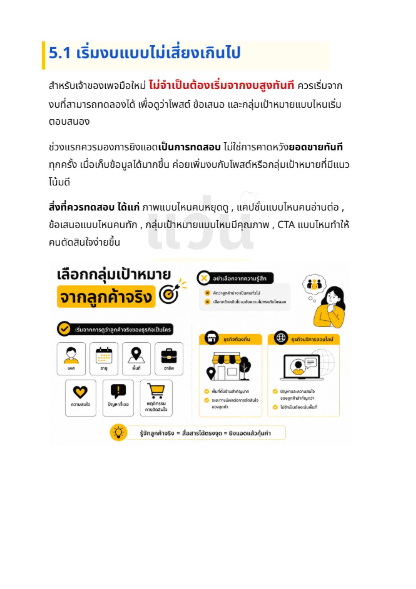 คู่มือเริ่มยิงแอด Facebook - 4