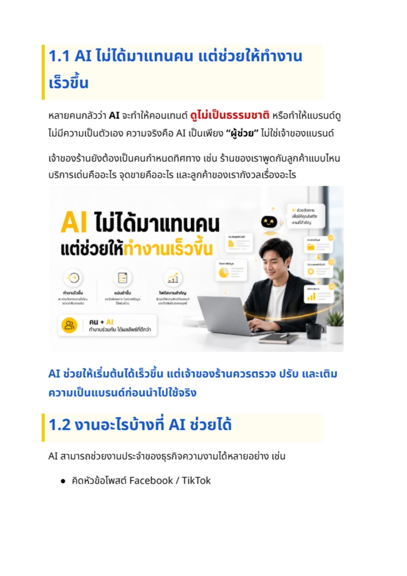 คู่มือใช้ AI สำหรับธุรกิจสปาและความงาม - 1