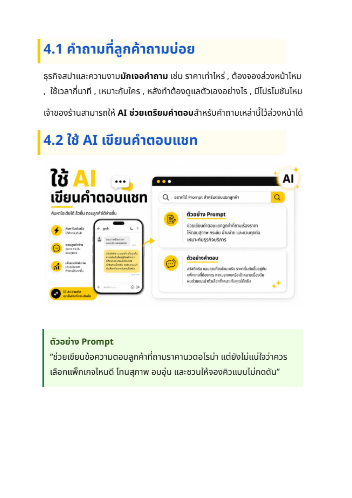 คู่มือใช้ AI สำหรับธุรกิจสปาและความงาม - 3