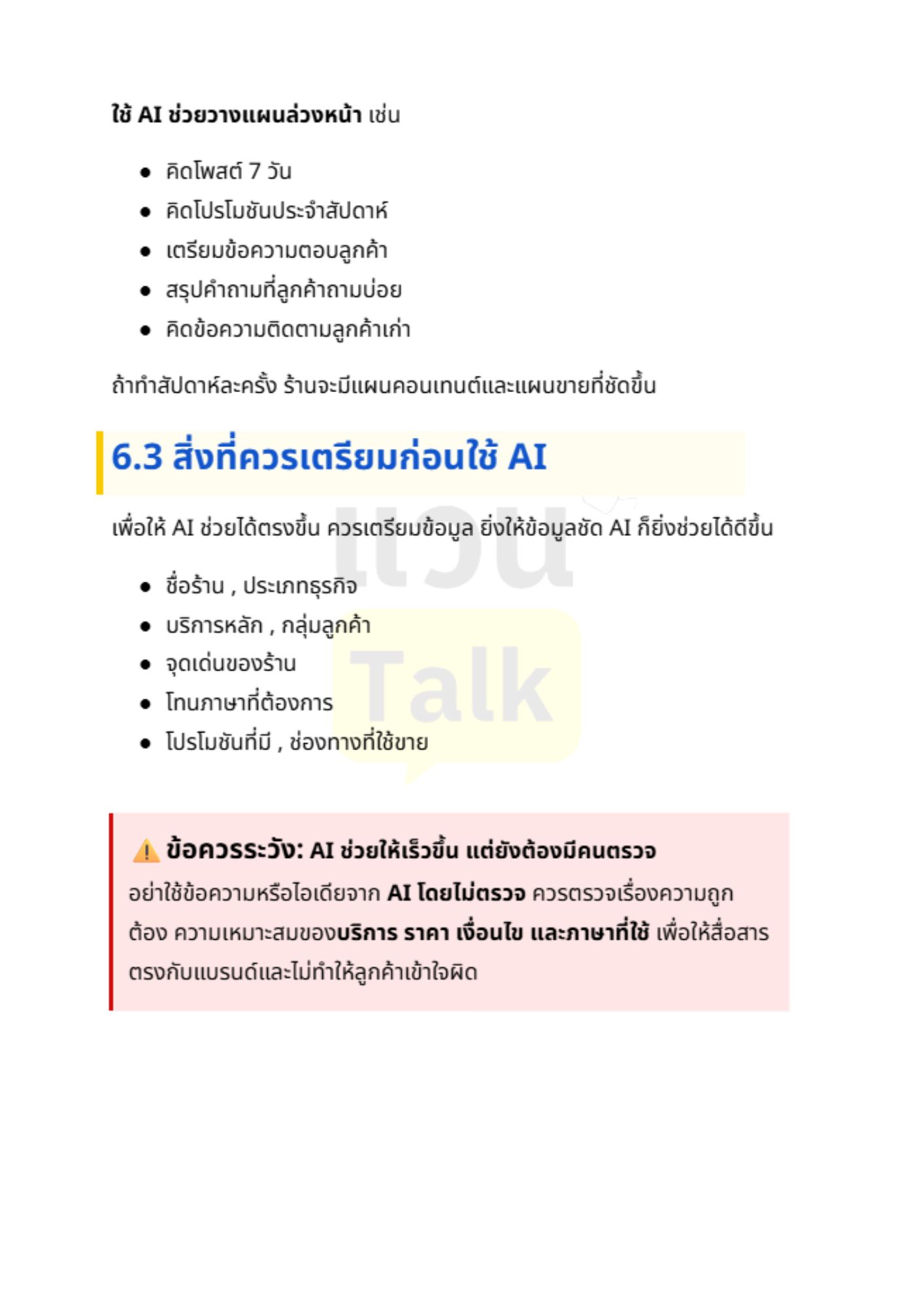 คู่มือใช้ AI สำหรับธุรกิจสปาและความงาม - 4