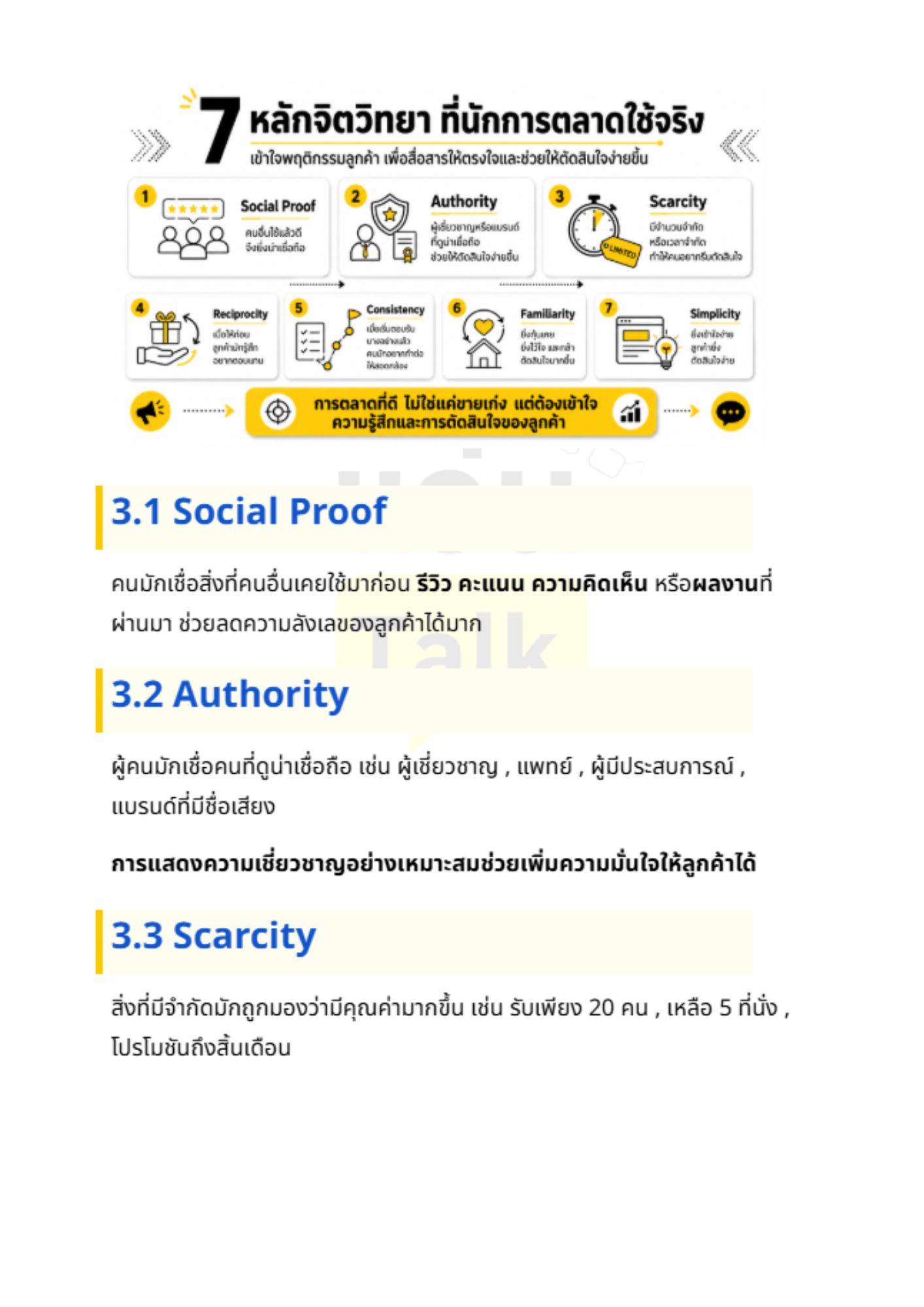 จิตวิทยาการตลาด 101 - 3
