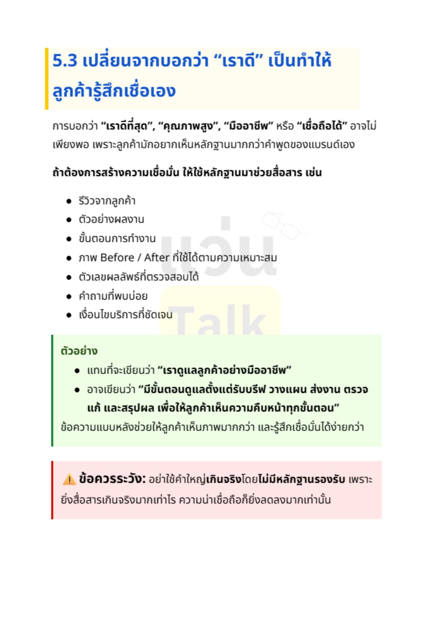 จิตวิทยาการตลาด 101 - 4