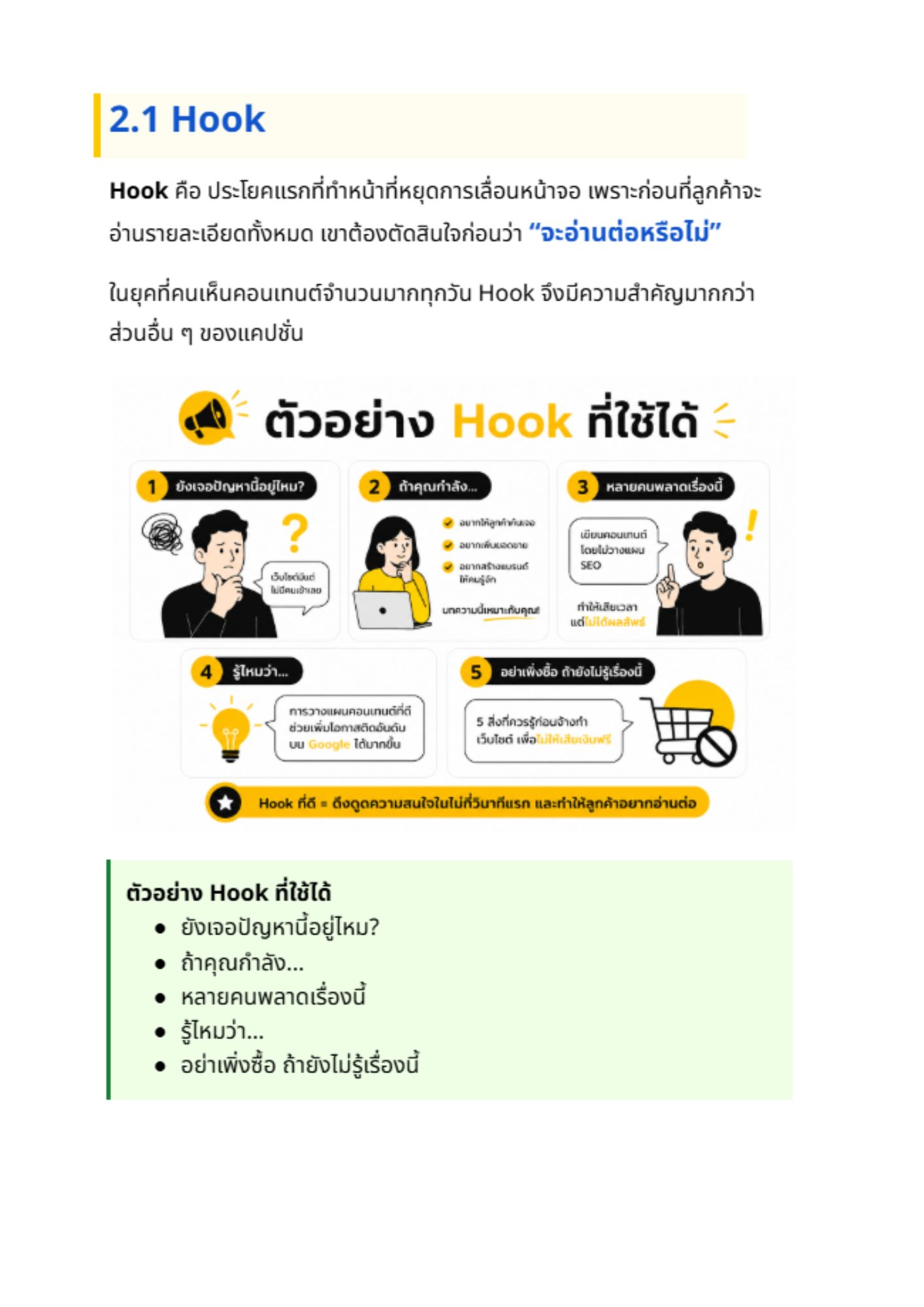 ชุดโครงสร้างแคปชั่นยิงแอด - 2