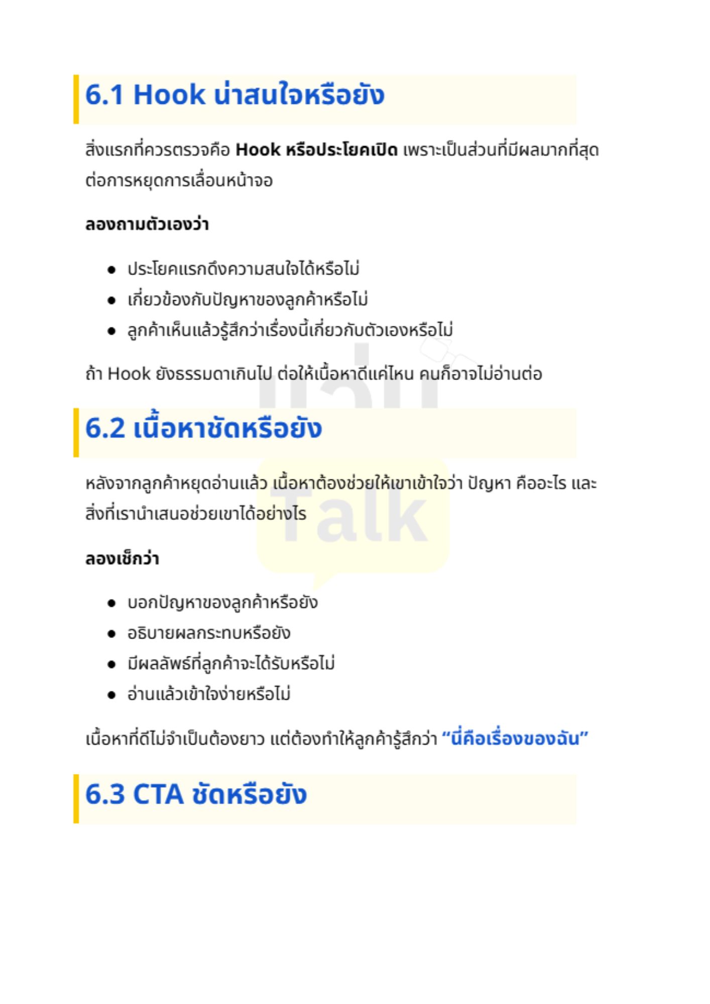 ชุดโครงสร้างแคปชั่นยิงแอด - 4