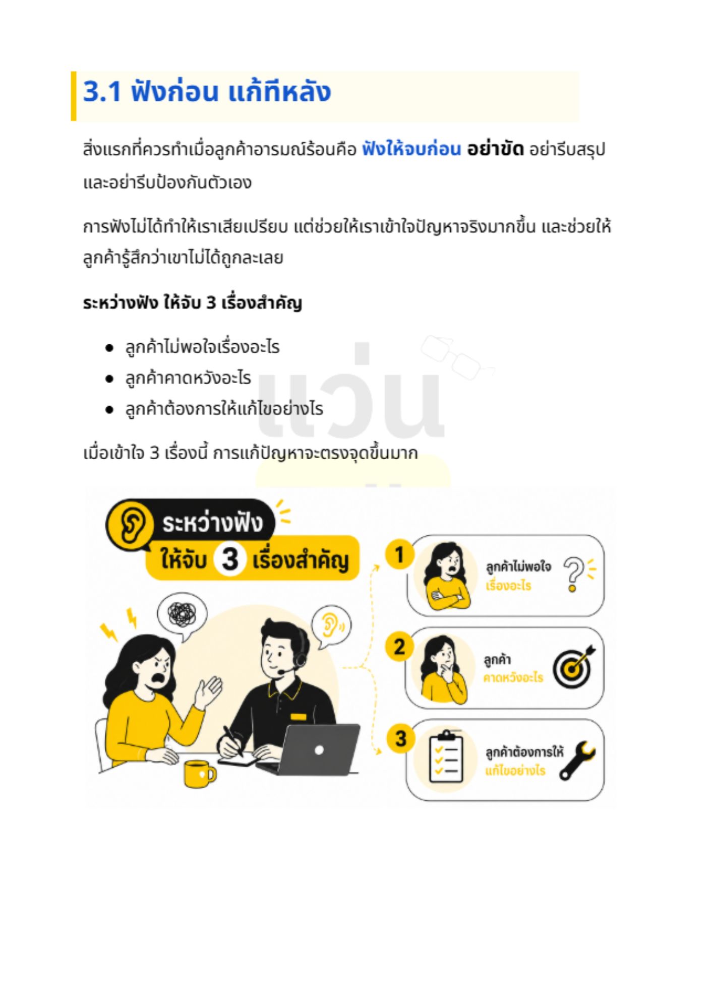 ทักษะการเจรจาลดความอารมณ์ร้อน - 2