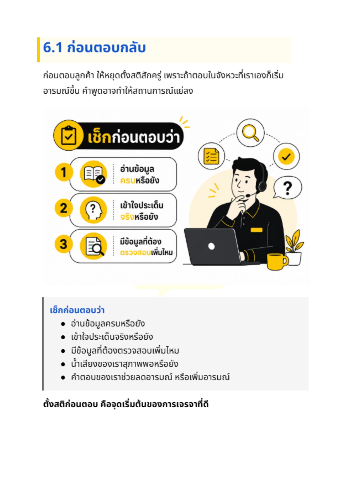 ทักษะการเจรจาลดความอารมณ์ร้อน - 4