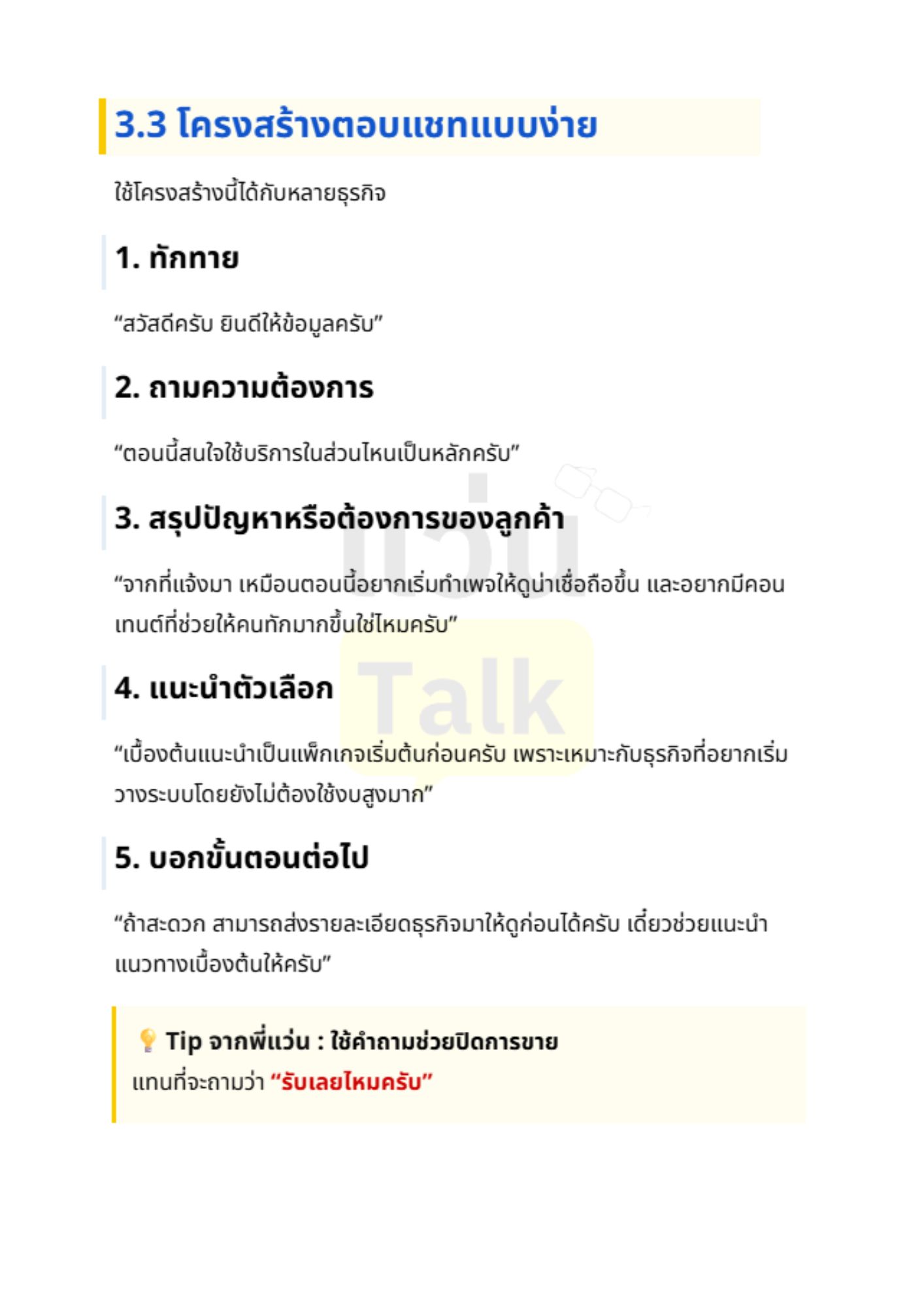 ปิดการขายไม่ได้ทำยังไงดี_ - 3