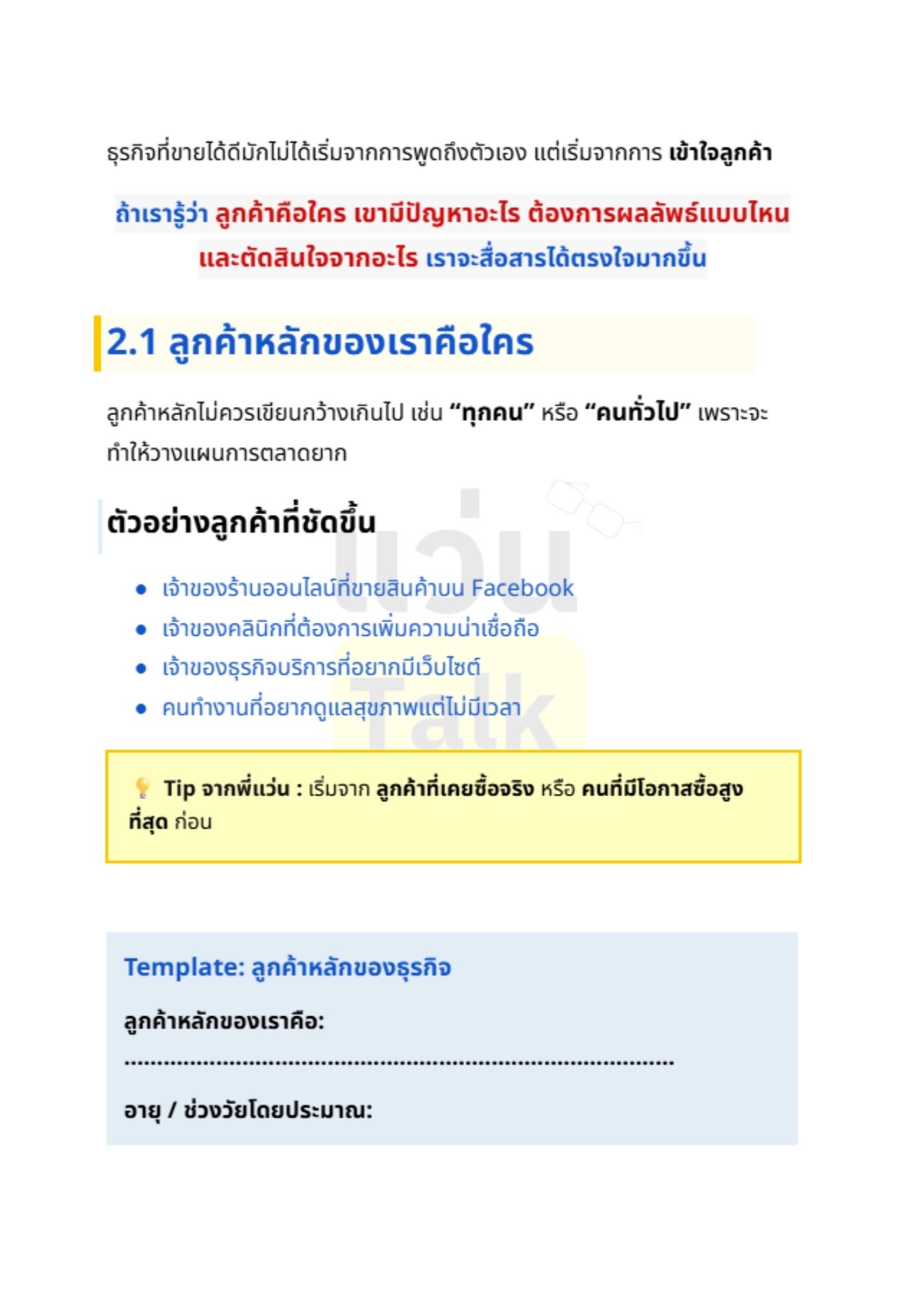 วางแผนธุรกิจ สำหรับเจ้าของกิจการ - 1