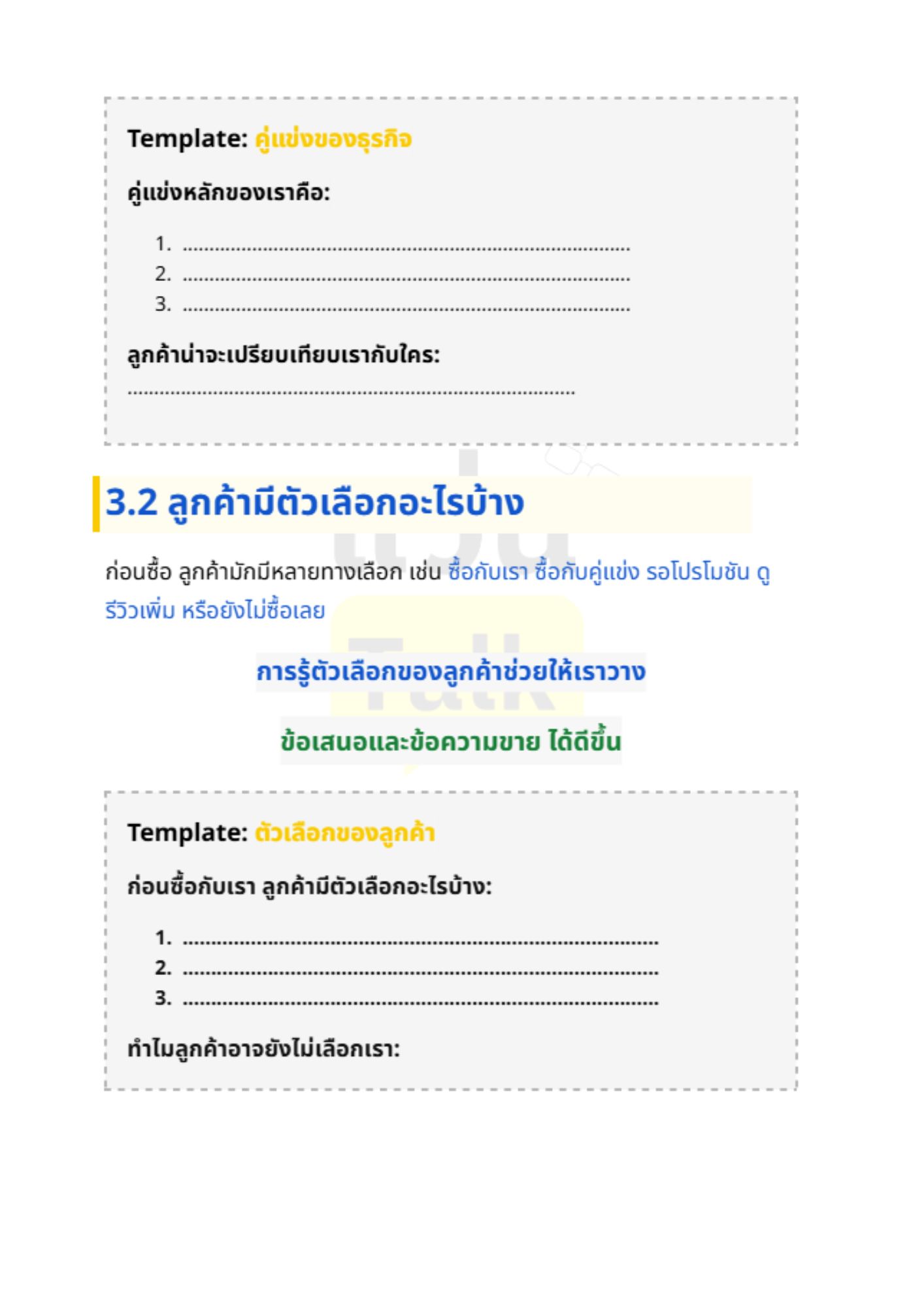 วางแผนธุรกิจ สำหรับเจ้าของกิจการ - 2