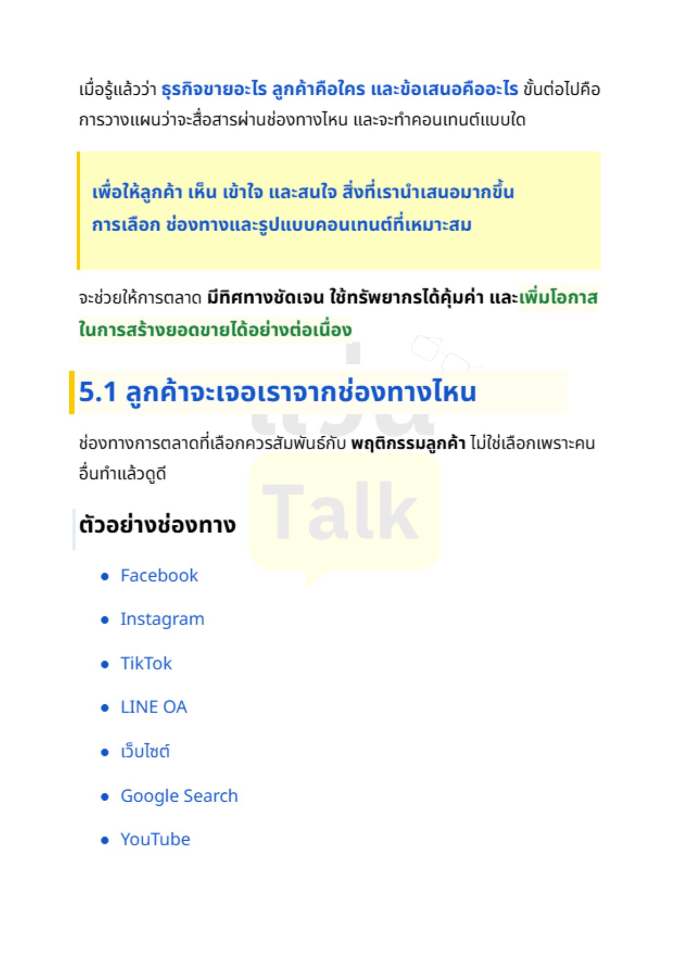 วางแผนธุรกิจ สำหรับเจ้าของกิจการ - 3