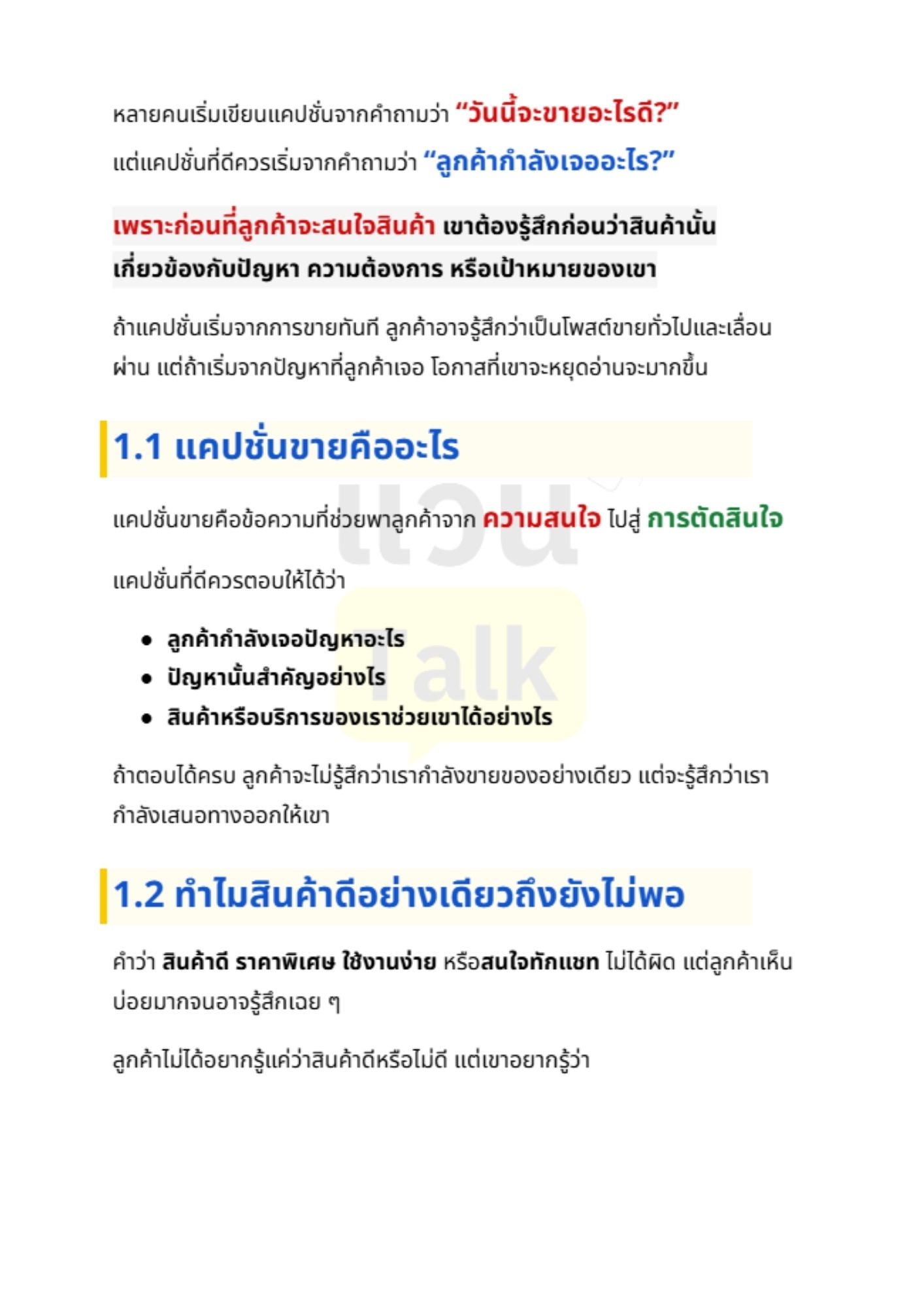 สูตร PAS เขียนแคปชั่นขาย - 1