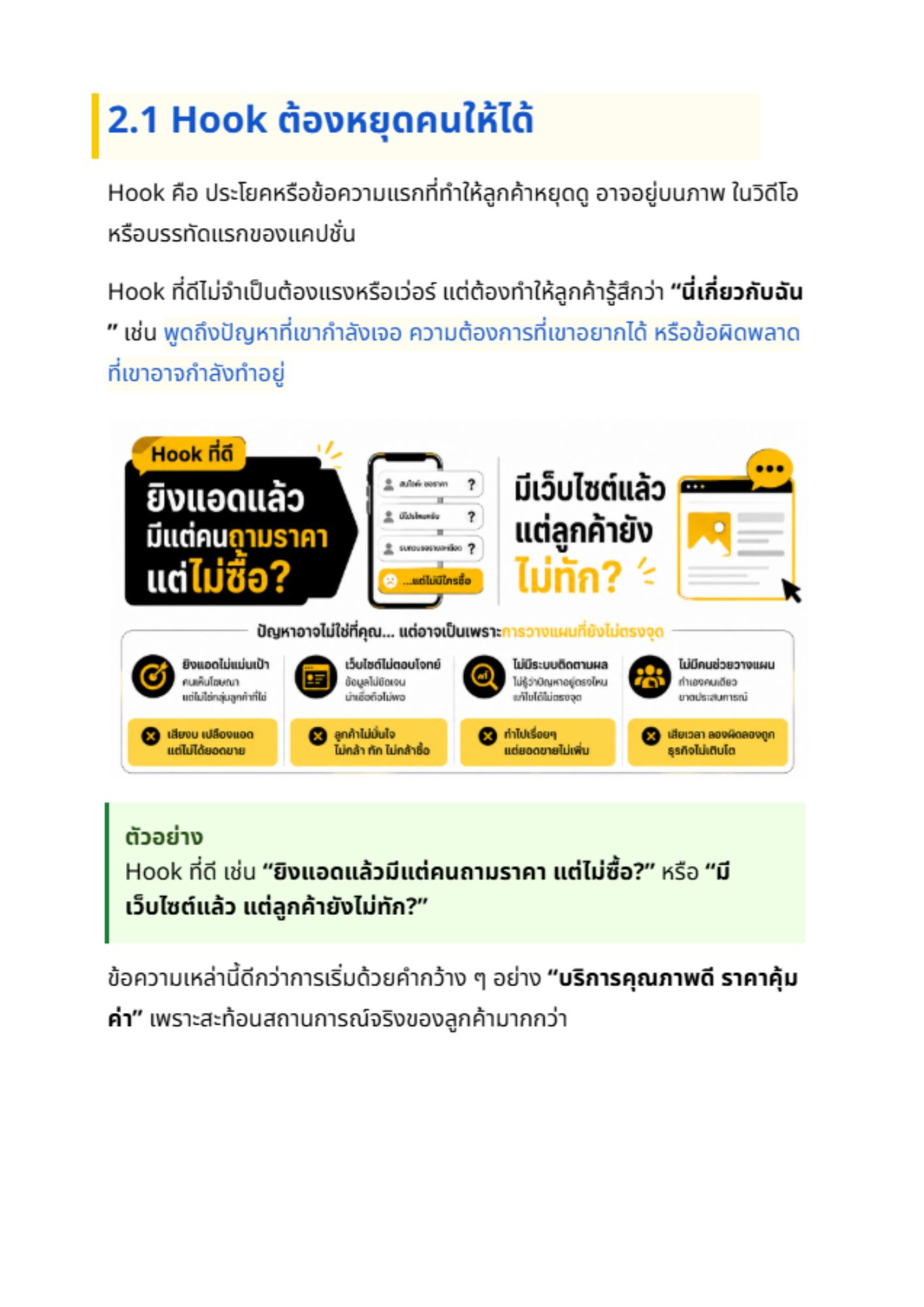 เช็กชิ้นงานโฆษณาก่อนยิงแอด - 2