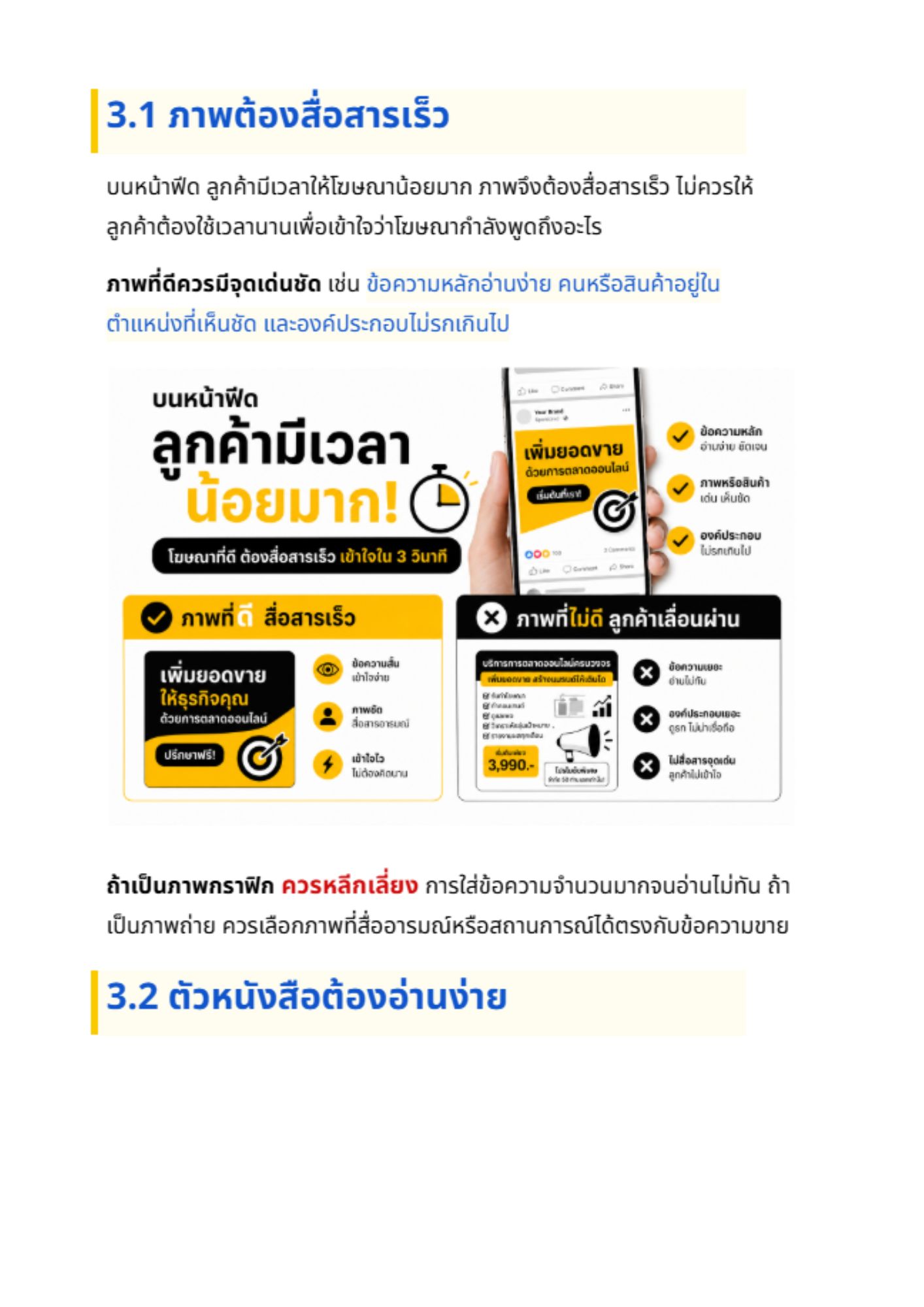 เช็กชิ้นงานโฆษณาก่อนยิงแอด - 3