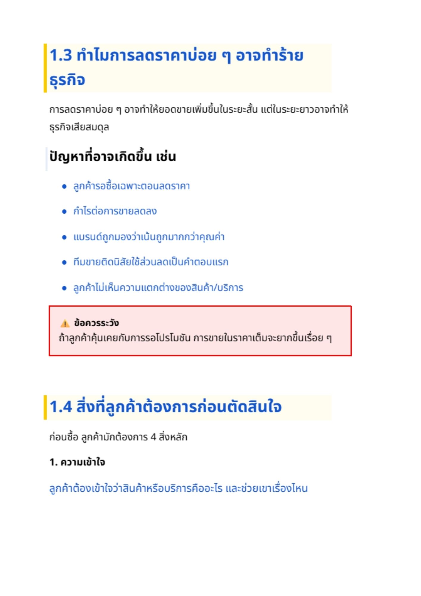 เทคนิคช่วยให้ลูกค้าตัดสินใจง่ายขึ้น - 1