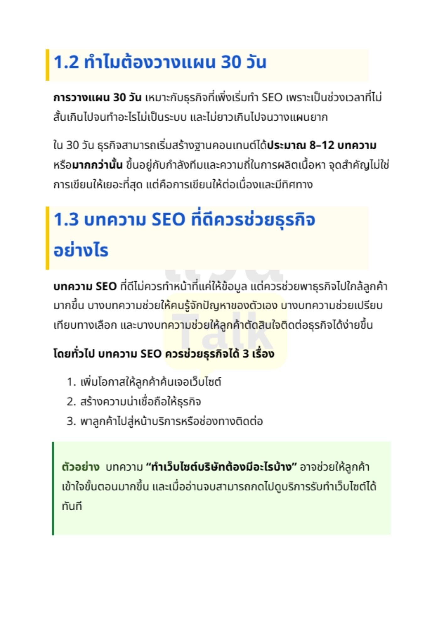 แผนทำบทความ SEO - 1