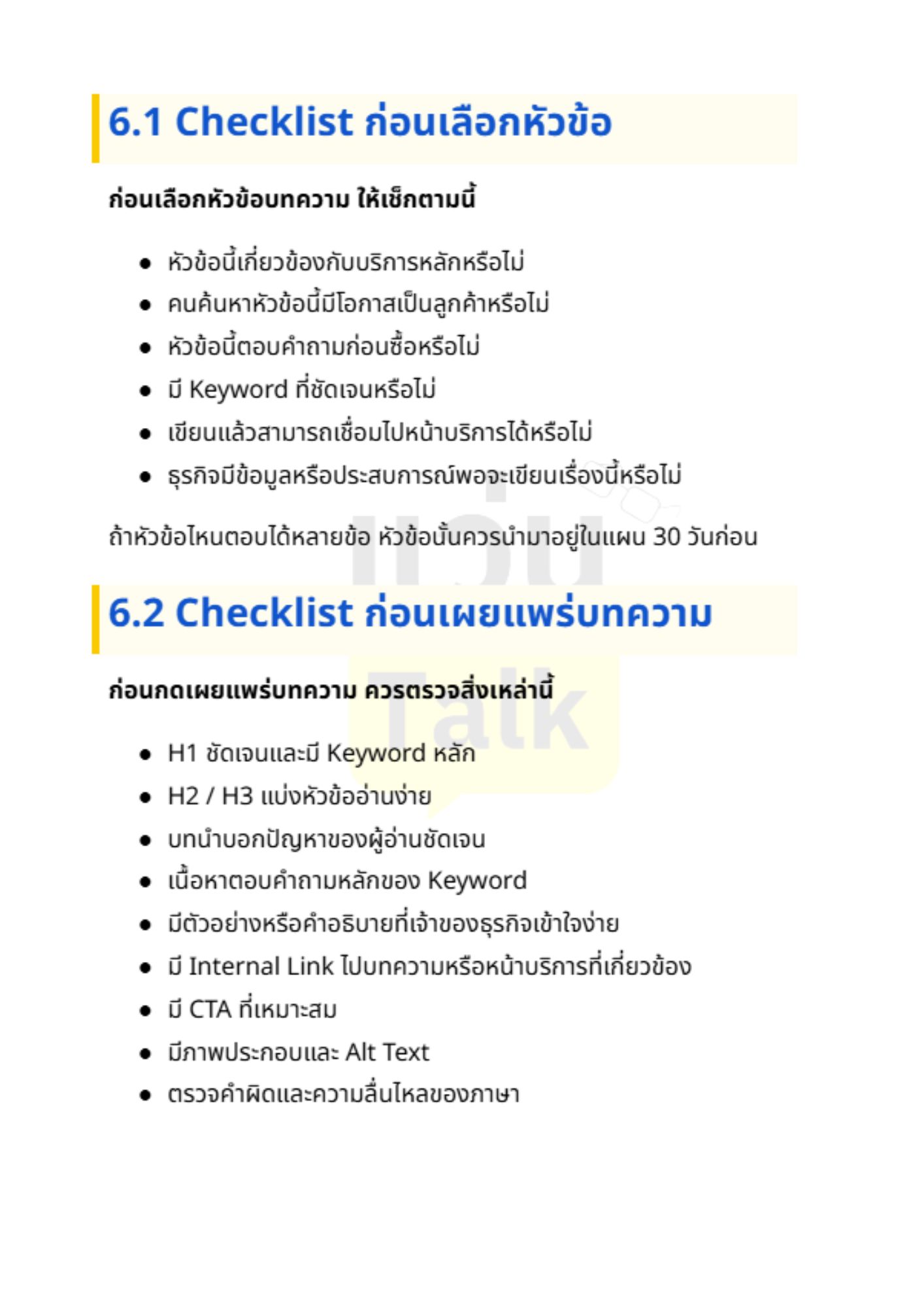 แผนทำบทความ SEO - 4