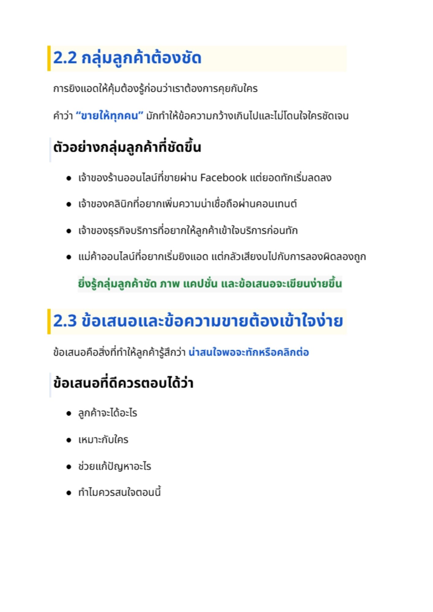 แผนยิงแอด 7 วันแรก - 1