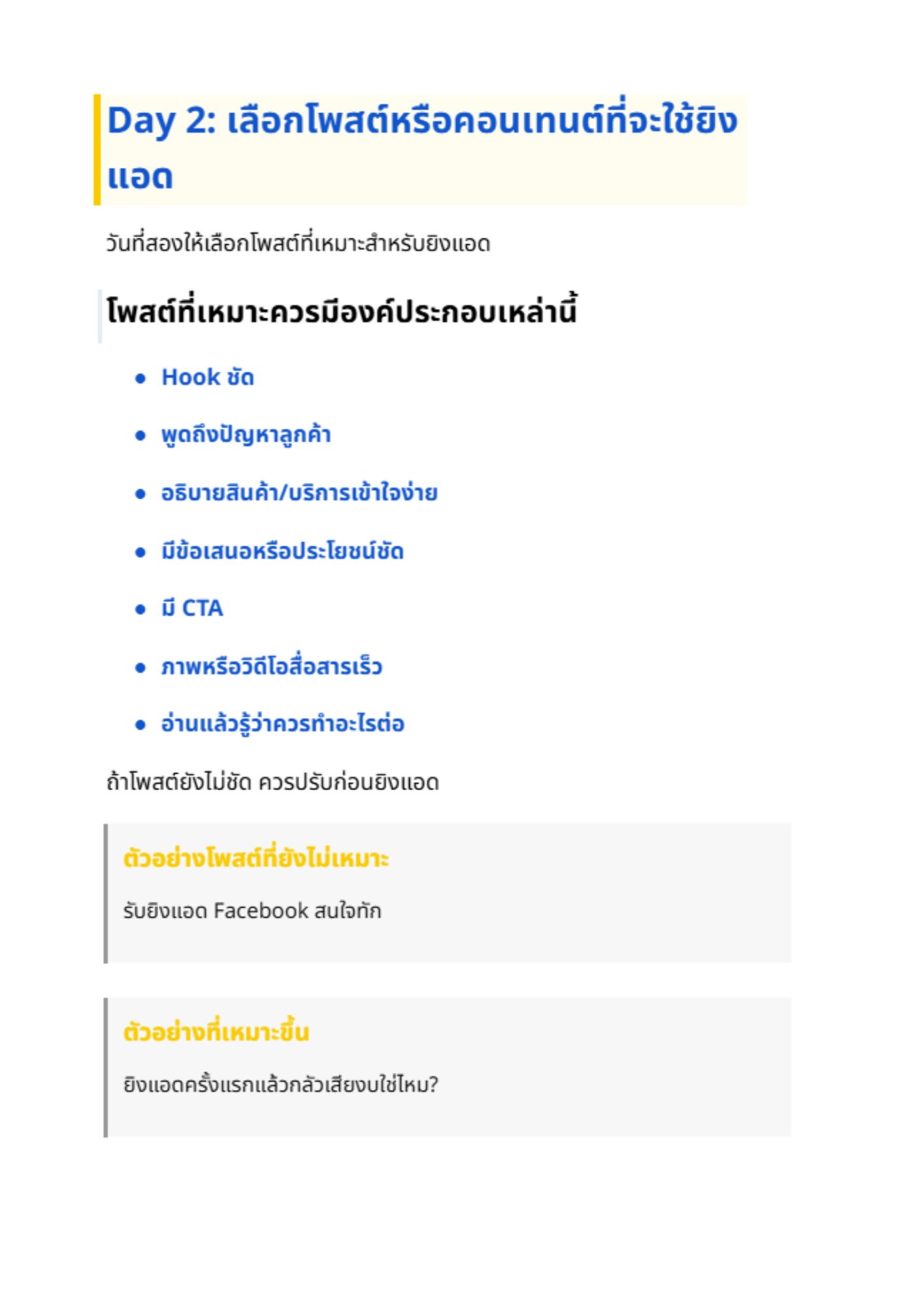 แผนยิงแอด 7 วันแรก - 2