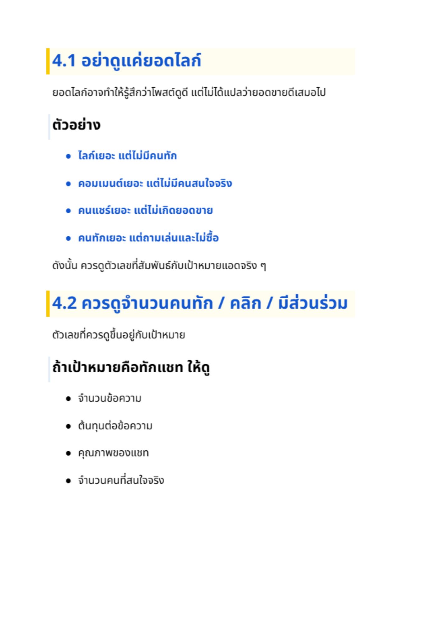 แผนยิงแอด 7 วันแรก - 3