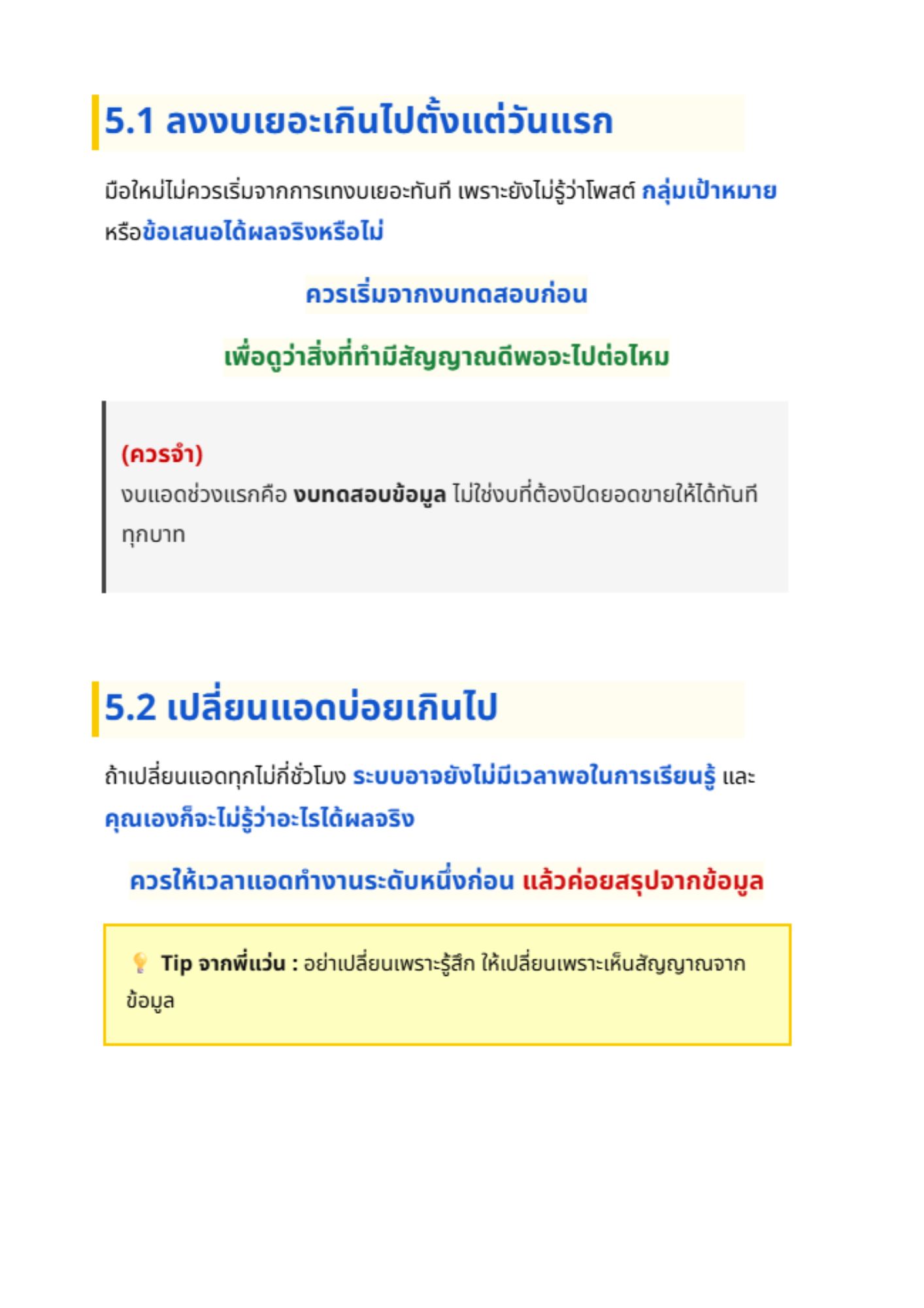 แผนยิงแอด 7 วันแรก - 4
