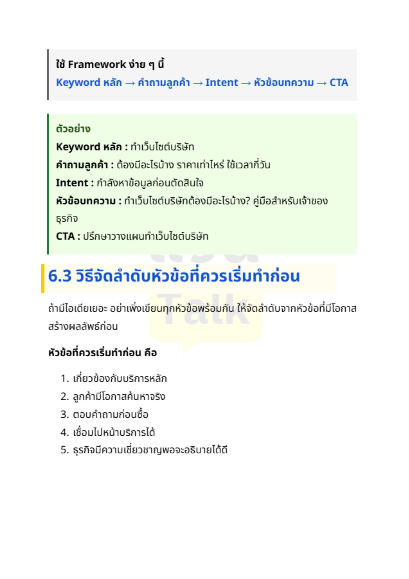ไอเดียคอนเทนต์ SEO ด้วย Google Search - 4
